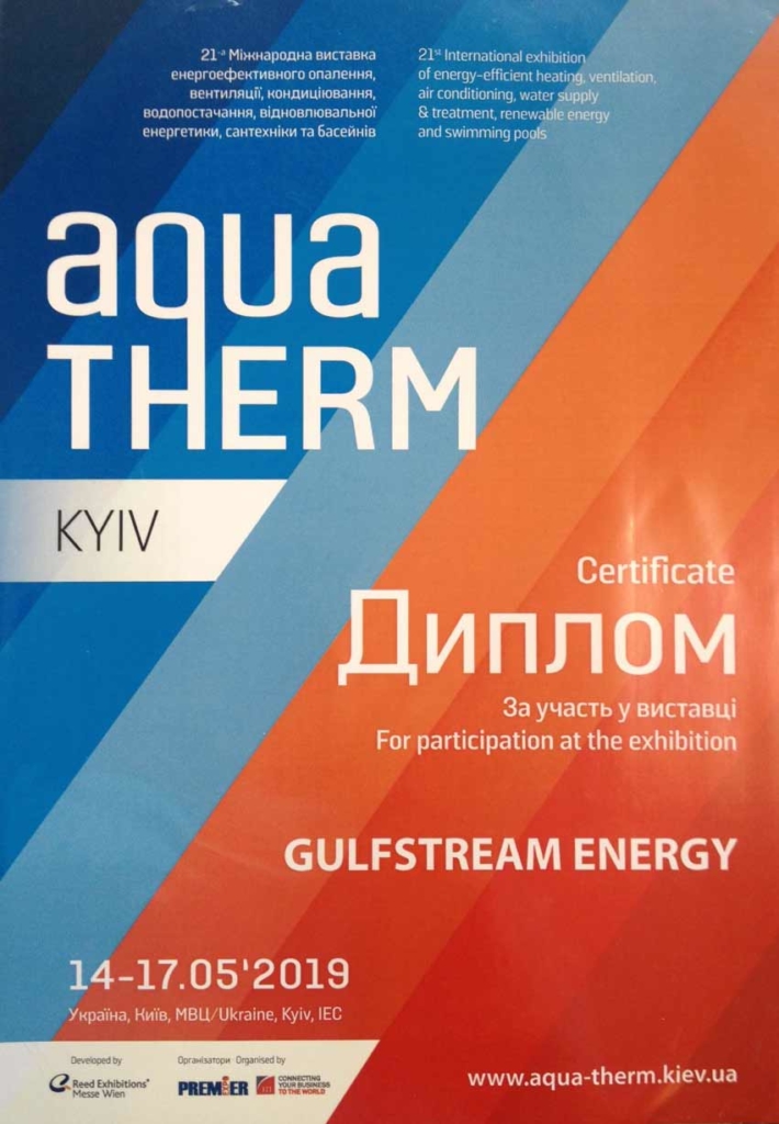 диплом участника выставки Акватерм