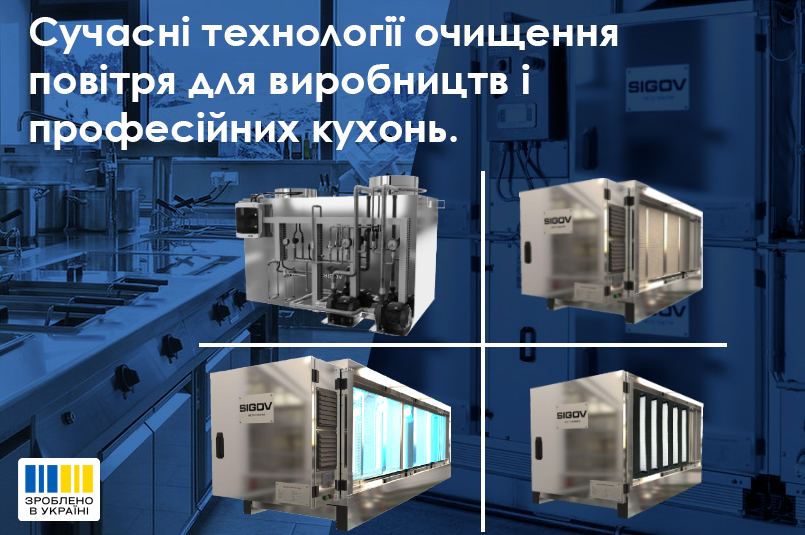 Сучасні технології очищення повітря